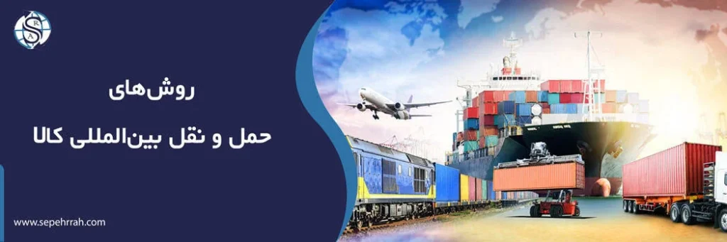 International-Freight-Transport